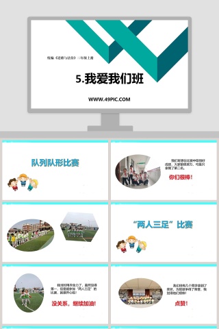 5-我爱我们班教学ppt课件