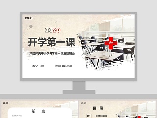 小学开学班会