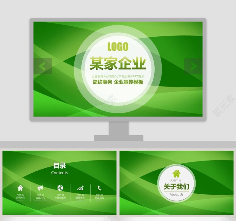 绿色小清新背景简约商务·企业宣传模板第1张