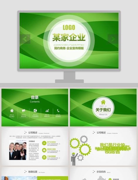 绿色小清新背景简约商务·企业宣传模板