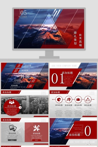 高端蒙版设计婚庆爱情PPT模板