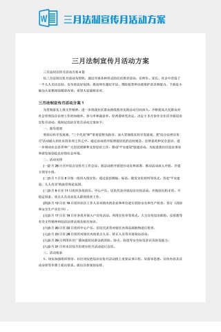 三月法制宣传月活动方案下载