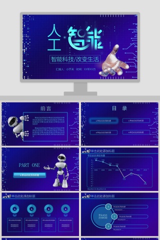 蓝色科技风人工智能ppt