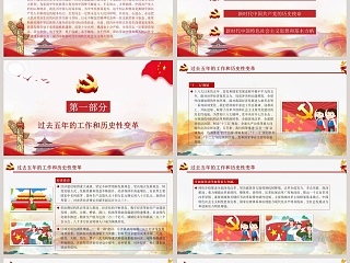 不忘初心方得始终中国共产党第十九次全国代表大会报告PPT模板