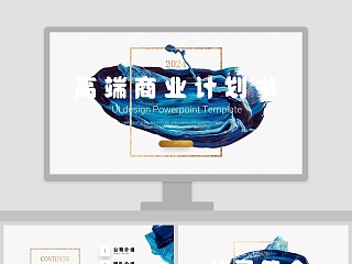 简约清新创意水彩泼墨工作通用PPT