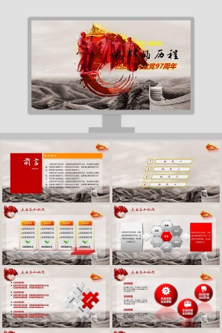 中国共产党党史97年光辉的历程党课ppt