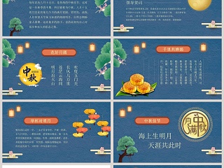 花好人更好月圆人团员中秋快乐中秋节PPT