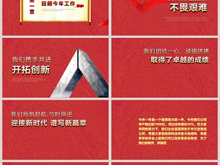 红色大气公司年会总结暨颁奖典礼PPT