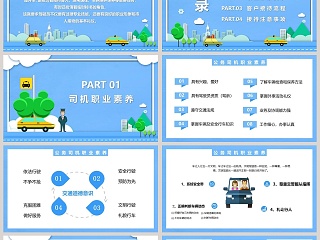 企业培训之商务司机礼仪培训PPT模板