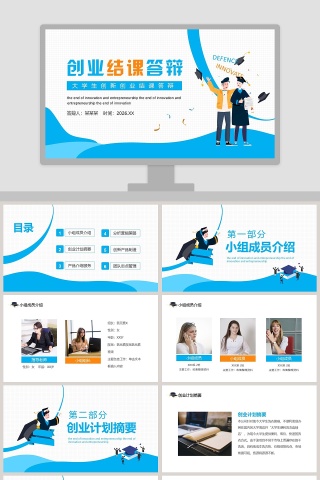 大学生创新创业结课答辩PPT模板