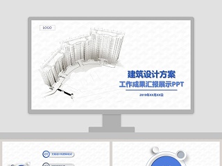 建筑 方案 ppt