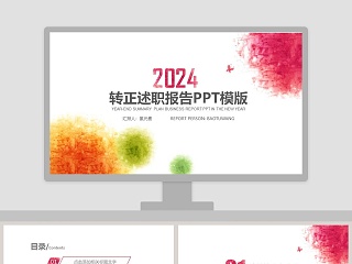 转正述职报告工作概述PPT模版