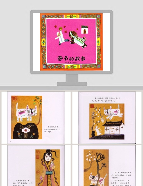 春节的故事幼儿园绘本教育课件