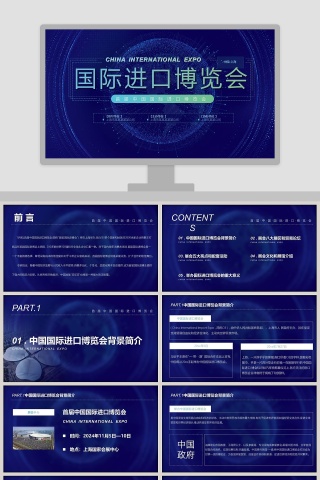 国际进口博览会ppt