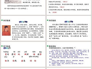 课文解析八年级语文下册小石潭记语文课件PPT