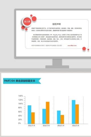 简约柱形图模板素材PPT