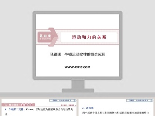 习题课牛顿运动定律的综合应用教学ppt课件