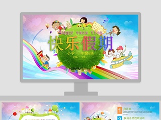 快乐假期儿童幼儿园小学生暑假寒假假期记录PPT