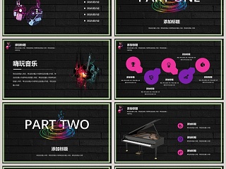 音乐狂欢精美创意音乐通用PPT模板