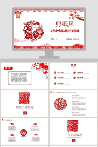 剪纸风工作计划总结PPT下载