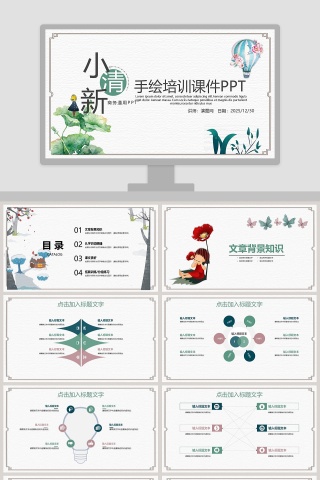 小清新儿童手绘培训课件PPT