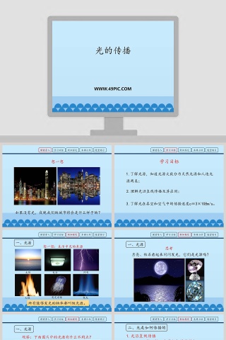 光的传播教学ppt课件下载