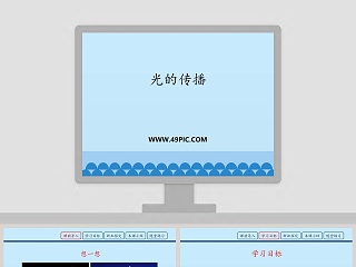 光世界巡行ppt