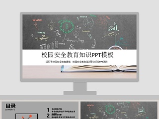 校园法制课堂ppt