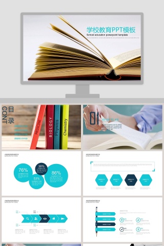 教师说课PPT模板学校教育PPT模板