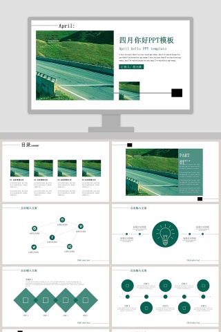 四月你好总结汇报PPT模板