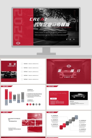 汽车企业宣传PPT模板