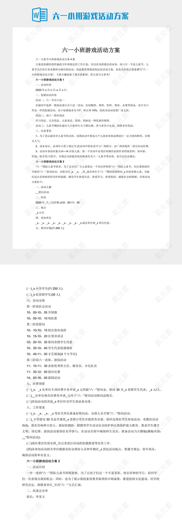 六一小班游戏活动方案