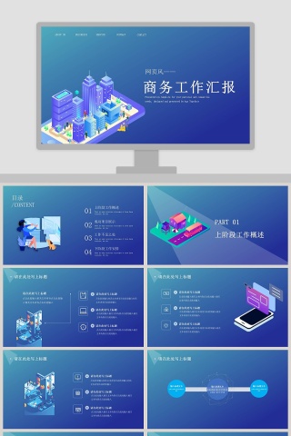 2.5D简约手绘商务工作汇报PPT模板