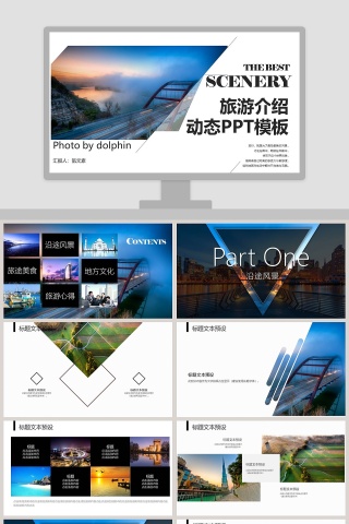 旅游介绍动态PPT模板