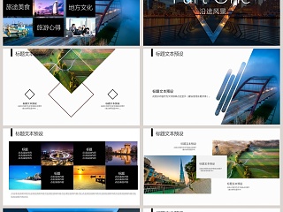 旅游介绍动态PPT模板