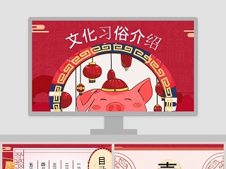 春节传统文化习俗ppt文化习俗介绍