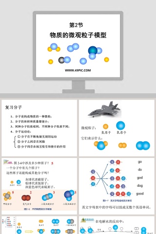 第-2教学ppt课件下载