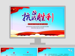 人民英雄ppt模板免费