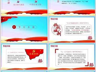 纪念抗日战争胜利74周年专用模板