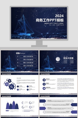 201X商务工作PPT模板下载