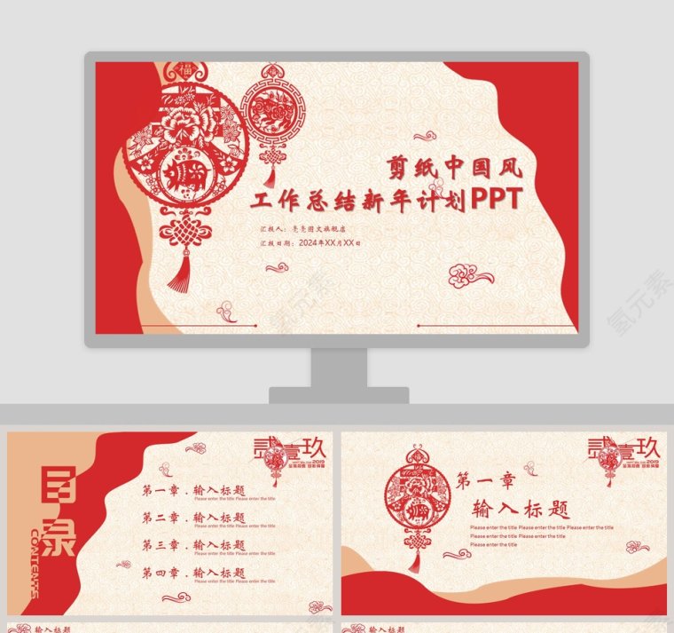 红色喜庆剪纸风新年PPT模板第1张