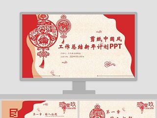 2024龙年新年快乐ppt