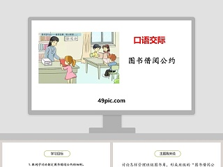 图书借阅系统ppt