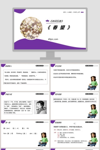 人教版八年级上册语文诗词五首春望语文课件PPT
