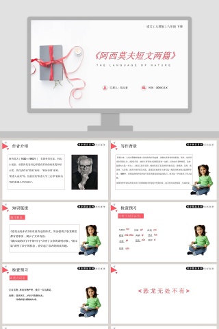 阿西莫夫短文两篇-THE LANGUAGE OF NATURE教学ppt课件