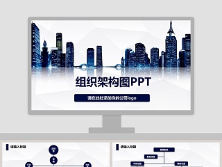 公司组织架构图ppt怎么做