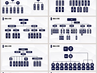 蓝色简约大气公司组织架构图ppt