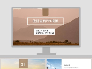 旅游宣传PPT模板旅游宣传介绍ppt   