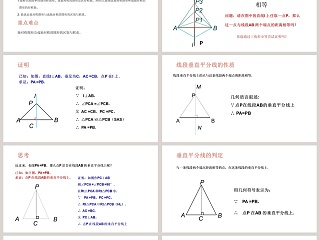 -线段垂直平分线的性质教学ppt课件