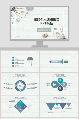 简约个人述职报告PPT模板下载